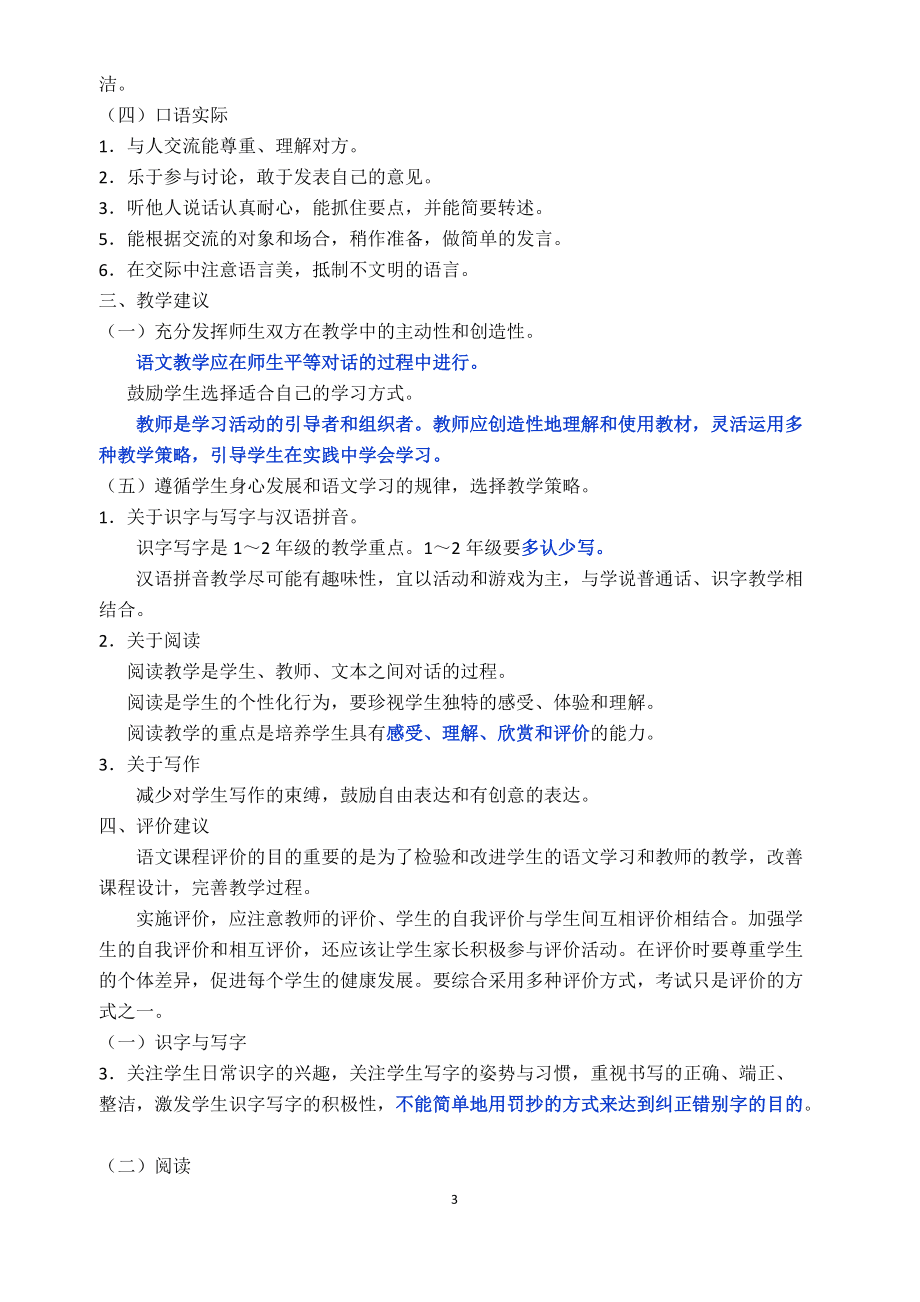 小学语文新课程标准2023版电子版_小学语文新课程标准2023版电子版免费