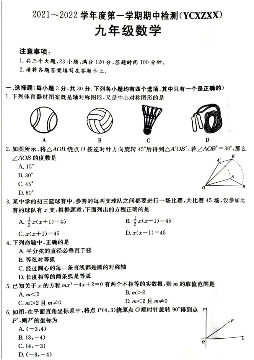 包含初中数学竞赛还有吗2022的词条