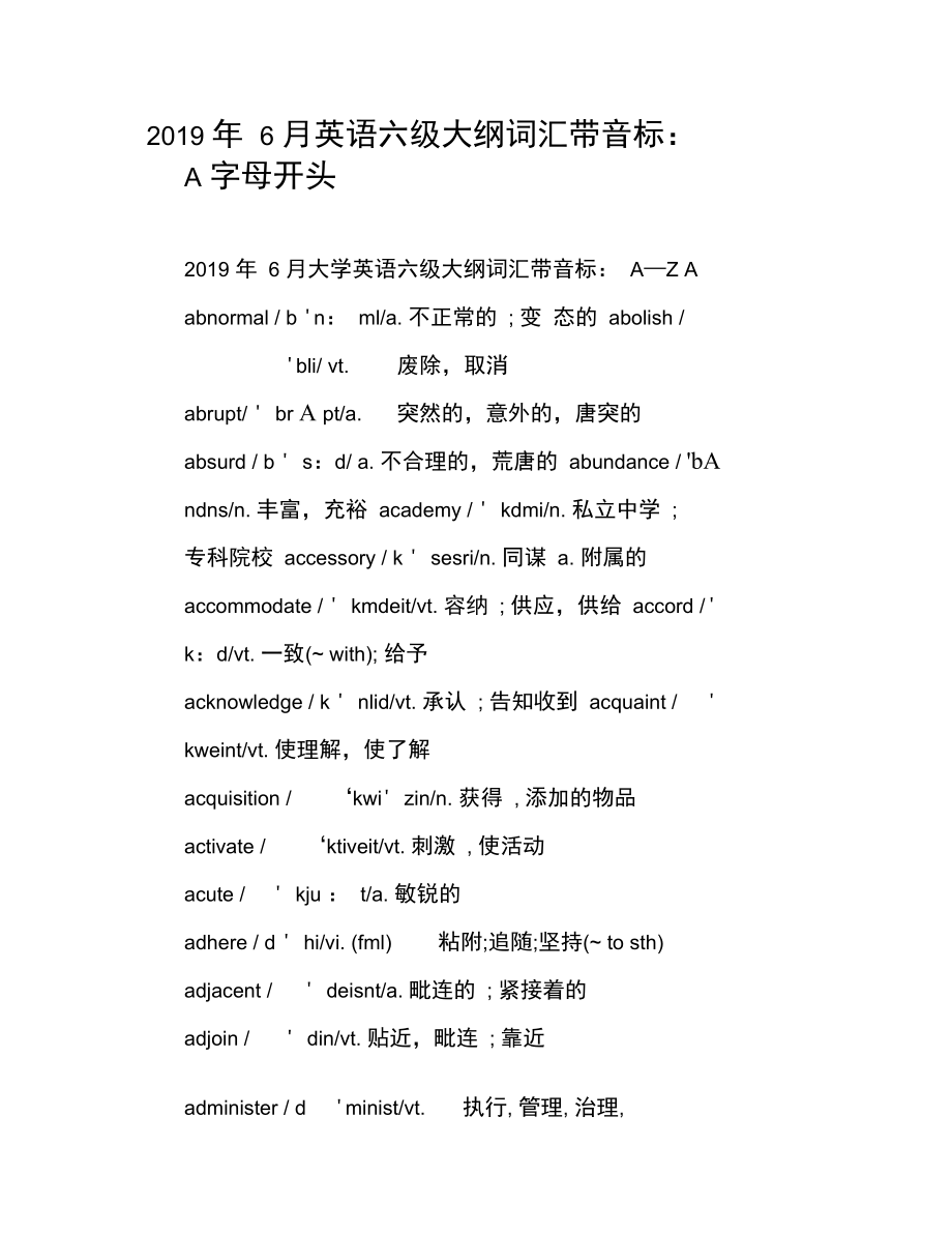 英语六级词汇表5000词电子版(英语六级词汇表5000词)