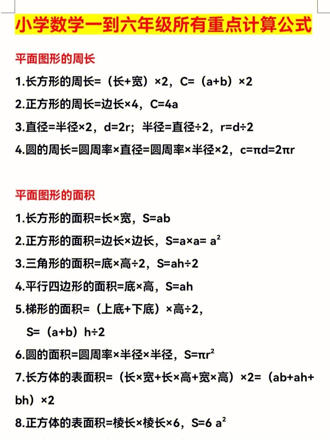小学数学公式大全总结必背公式(小学数学公式大全总结)