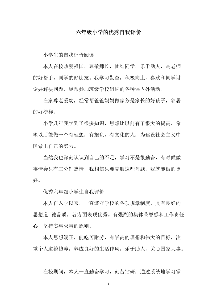 学生个人自我评价50字(学生个人自我评价)