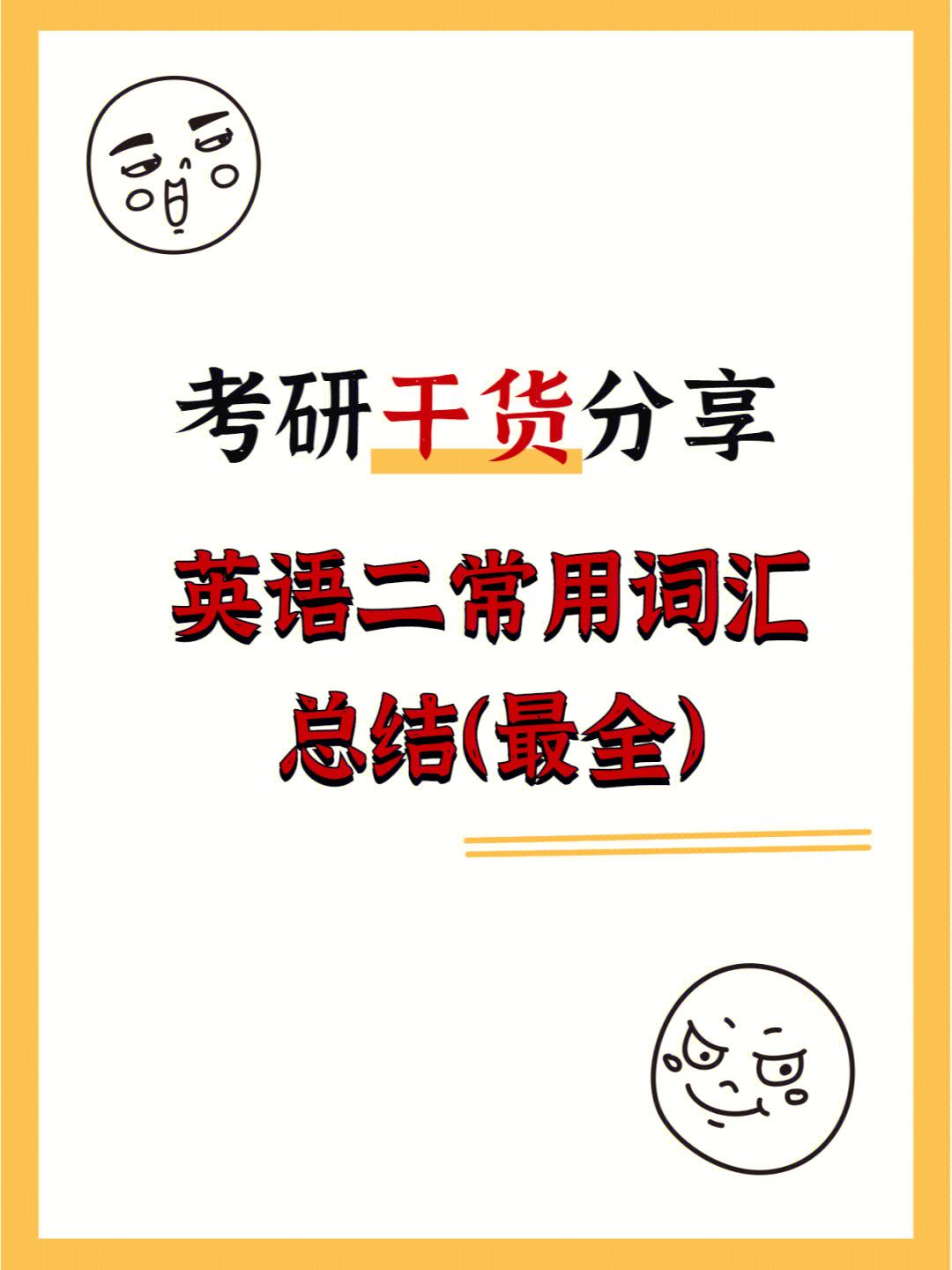 英语六级和考研英语二哪个难(大学英语六级和考研英语二哪个难)