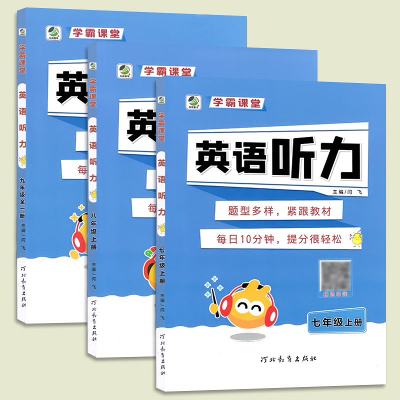 初中英语听力教程七年级上册的简单介绍