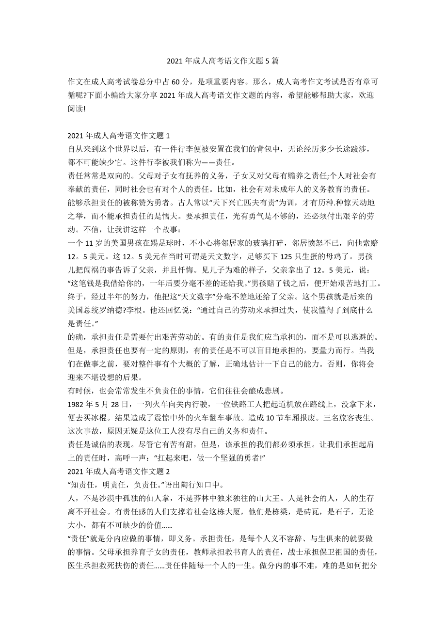 成人高考作文万能套用,波涛汹涌的海面上行驶的_成人高考作文万能套用