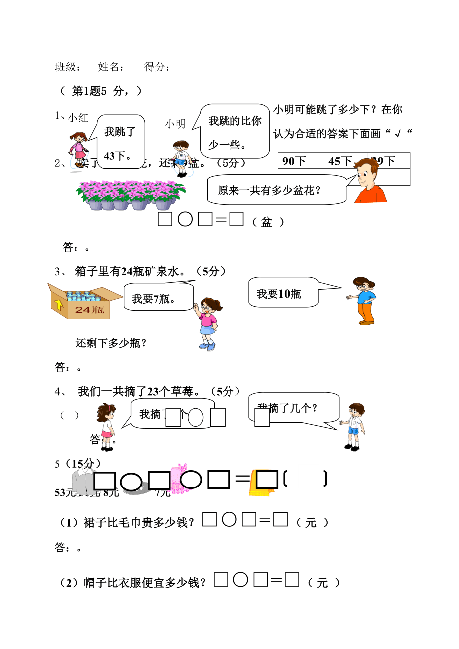 一年级数学应用题大全(一年级数学应用题大全下册)