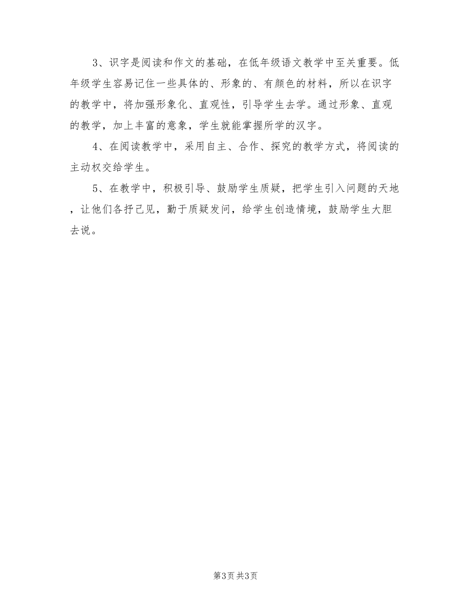 2022年一年级语文下册教学总结(一年级语文下册教学工作总结2020)