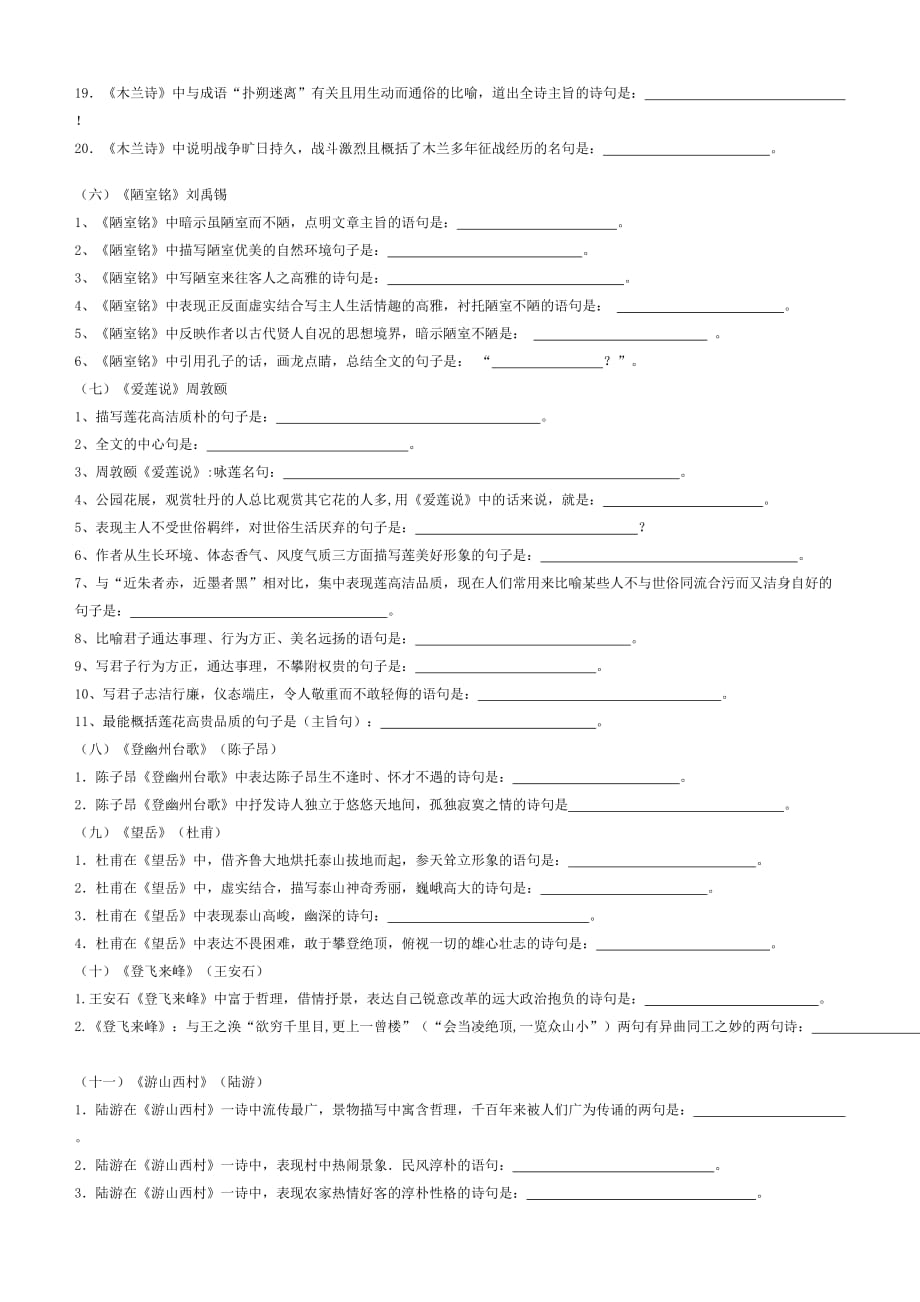 高中语文必背古诗文默写大全(含答案)的简单介绍