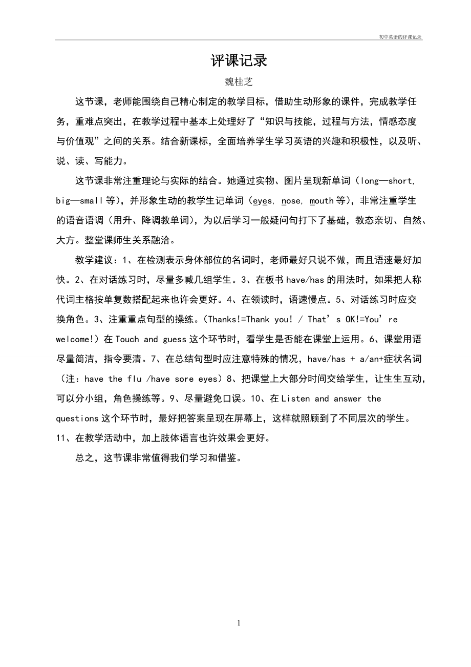 初中英语优质课听课记录40篇_初中英语优质课听课记录40篇内容