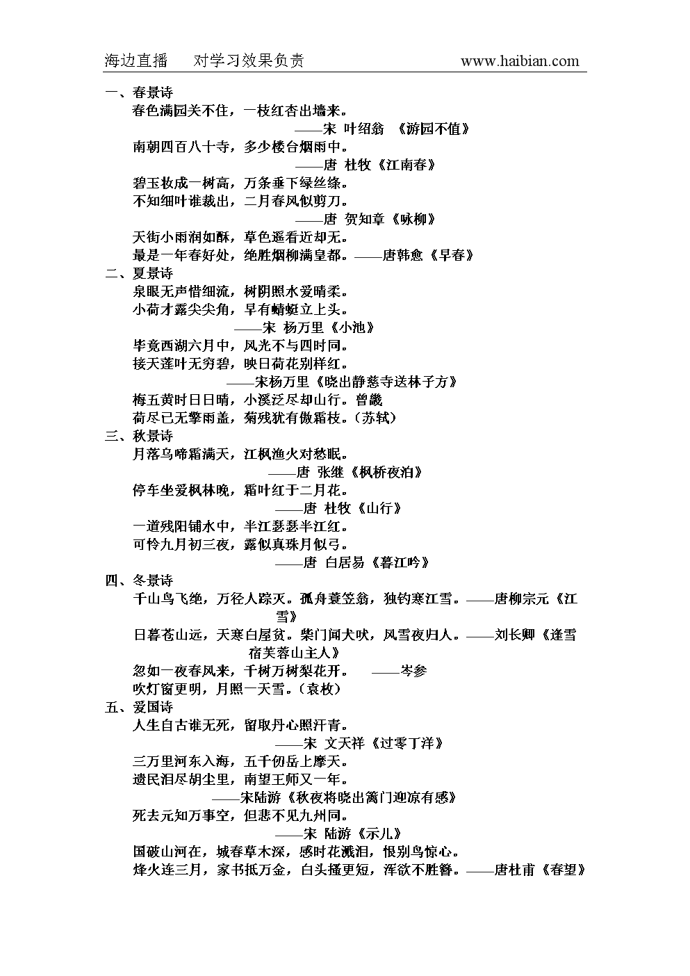 初中语文古诗词主题分类_初中语文古诗词主题分类大全