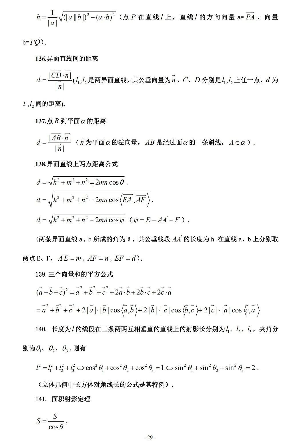 高中数学公式定理推导_高中数学公式定理