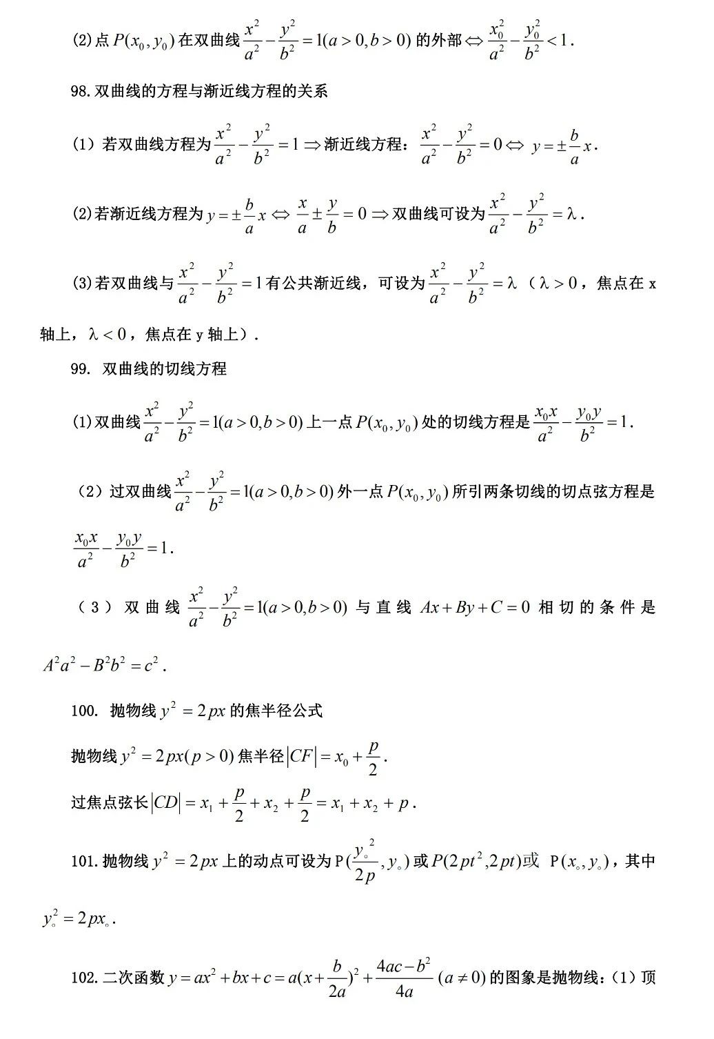 高中数学公式定理推导_高中数学公式定理