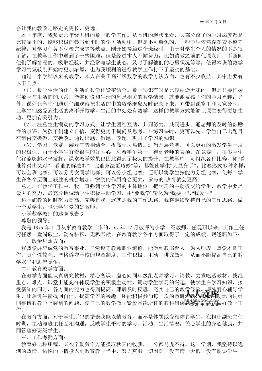 小学数学教师述职报告2022_小学数学教师述职报告2023最新完整版