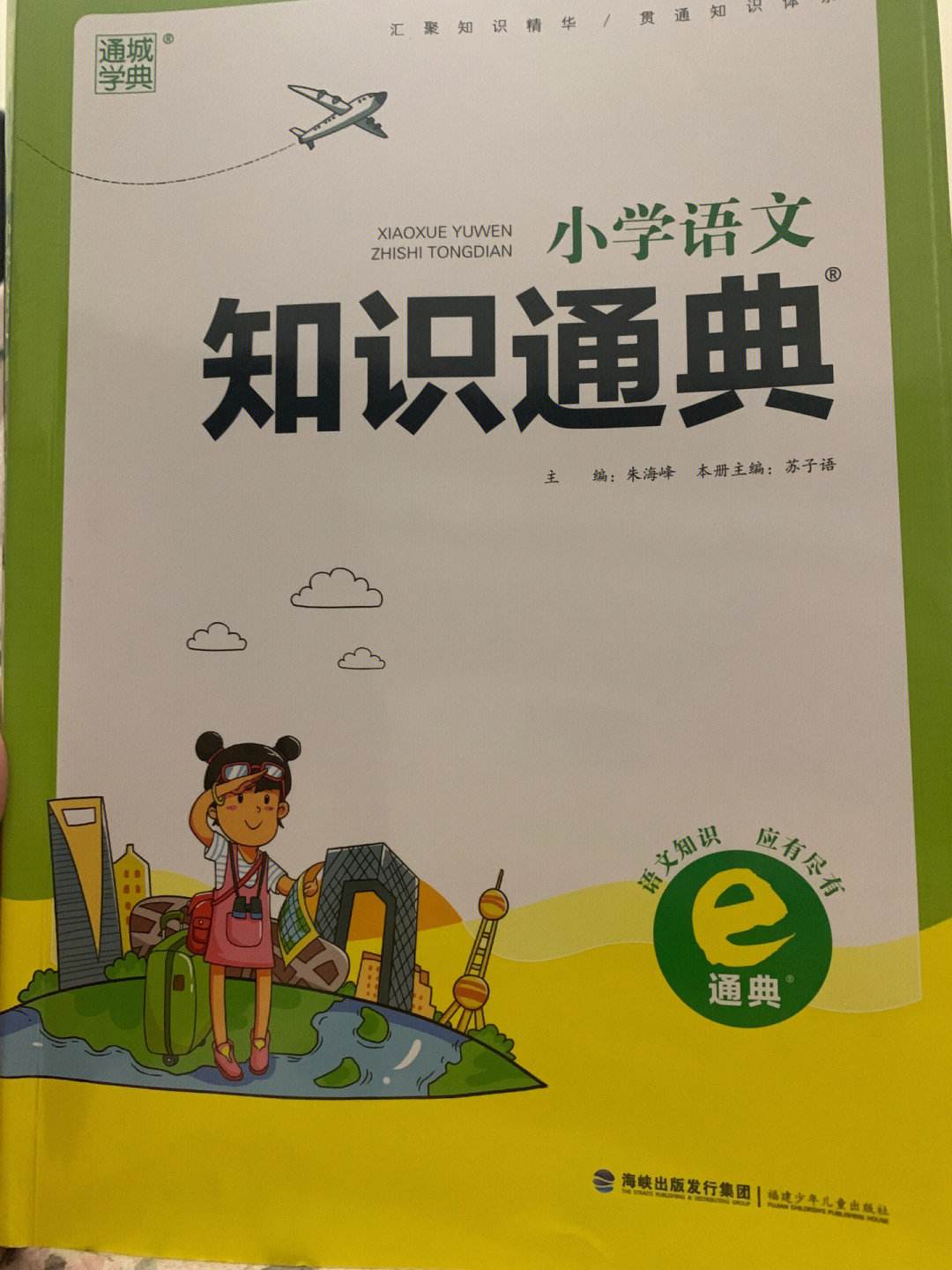 小学语文知识大全在线阅读下载(小学语文知识大全在线阅读)
