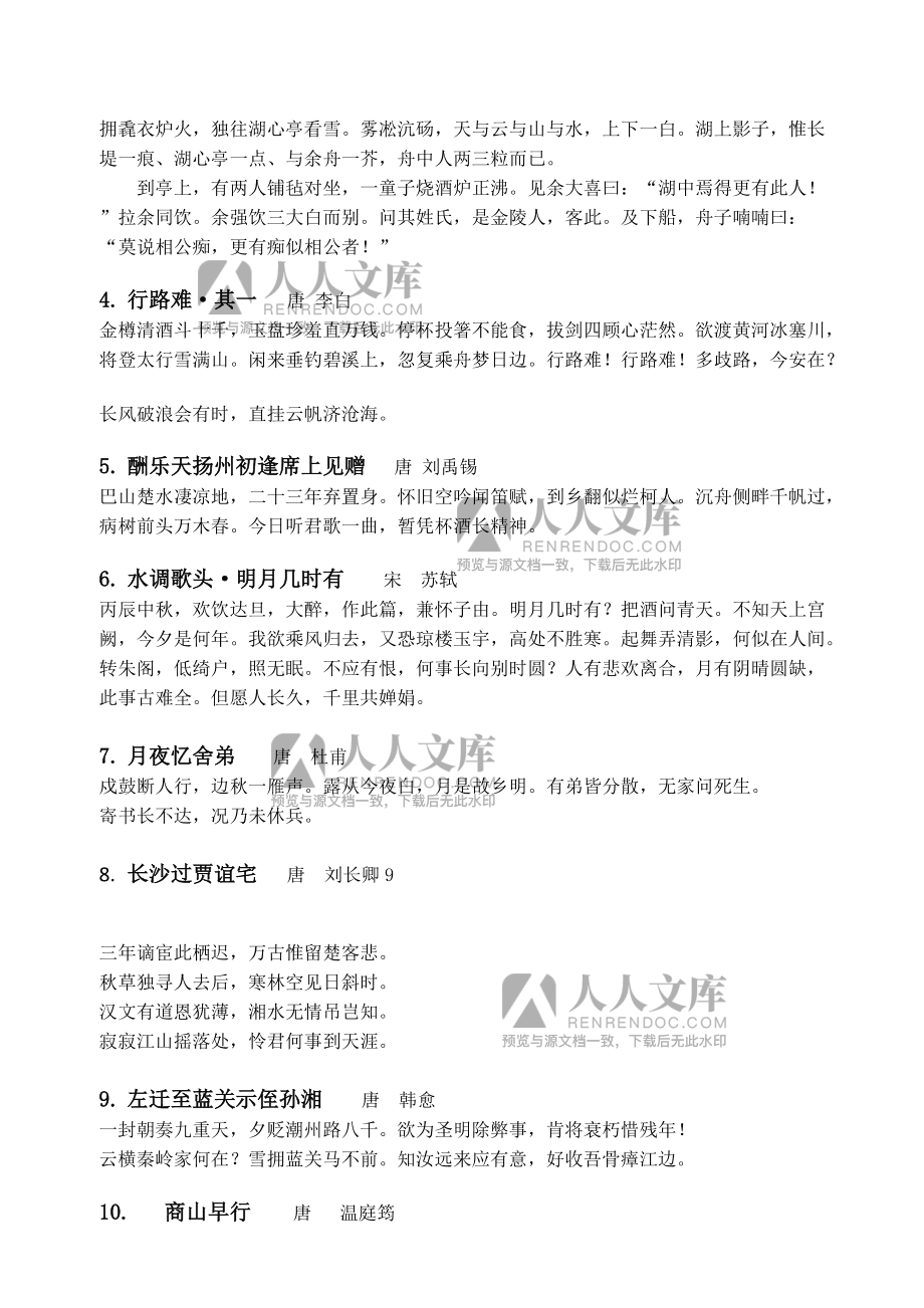 初中语文课本古诗合集_初中语文课本古诗