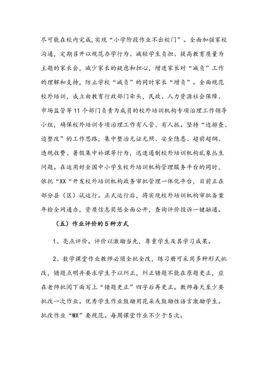 双减在小学英语学科如何落实(双减下小学英语工作总结)