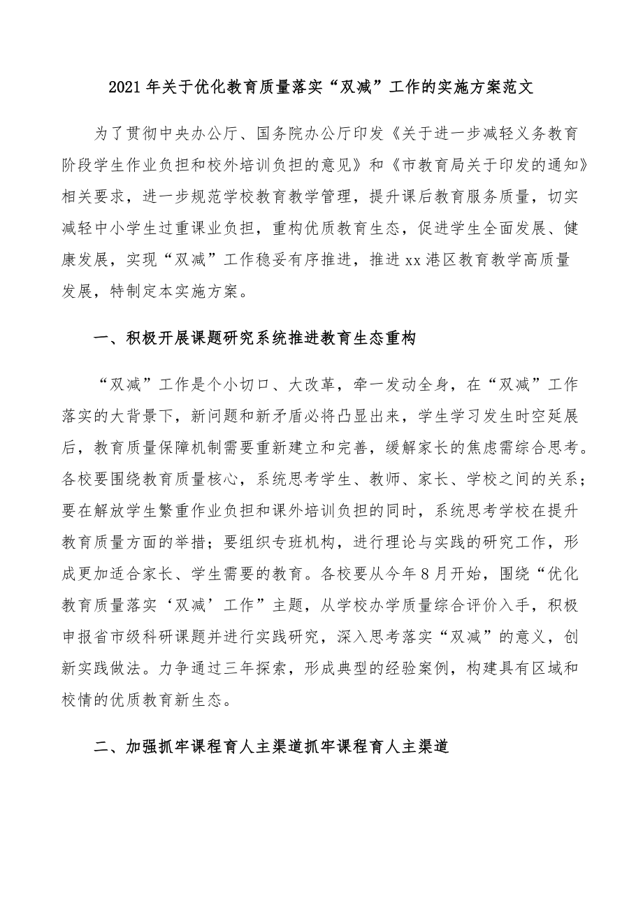 双减在小学英语学科如何落实(双减下小学英语工作总结)