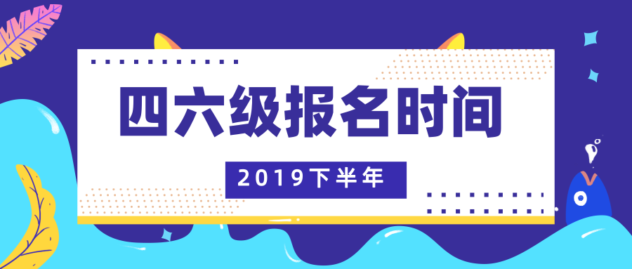 四六级官网登录入口_四六级报名官网