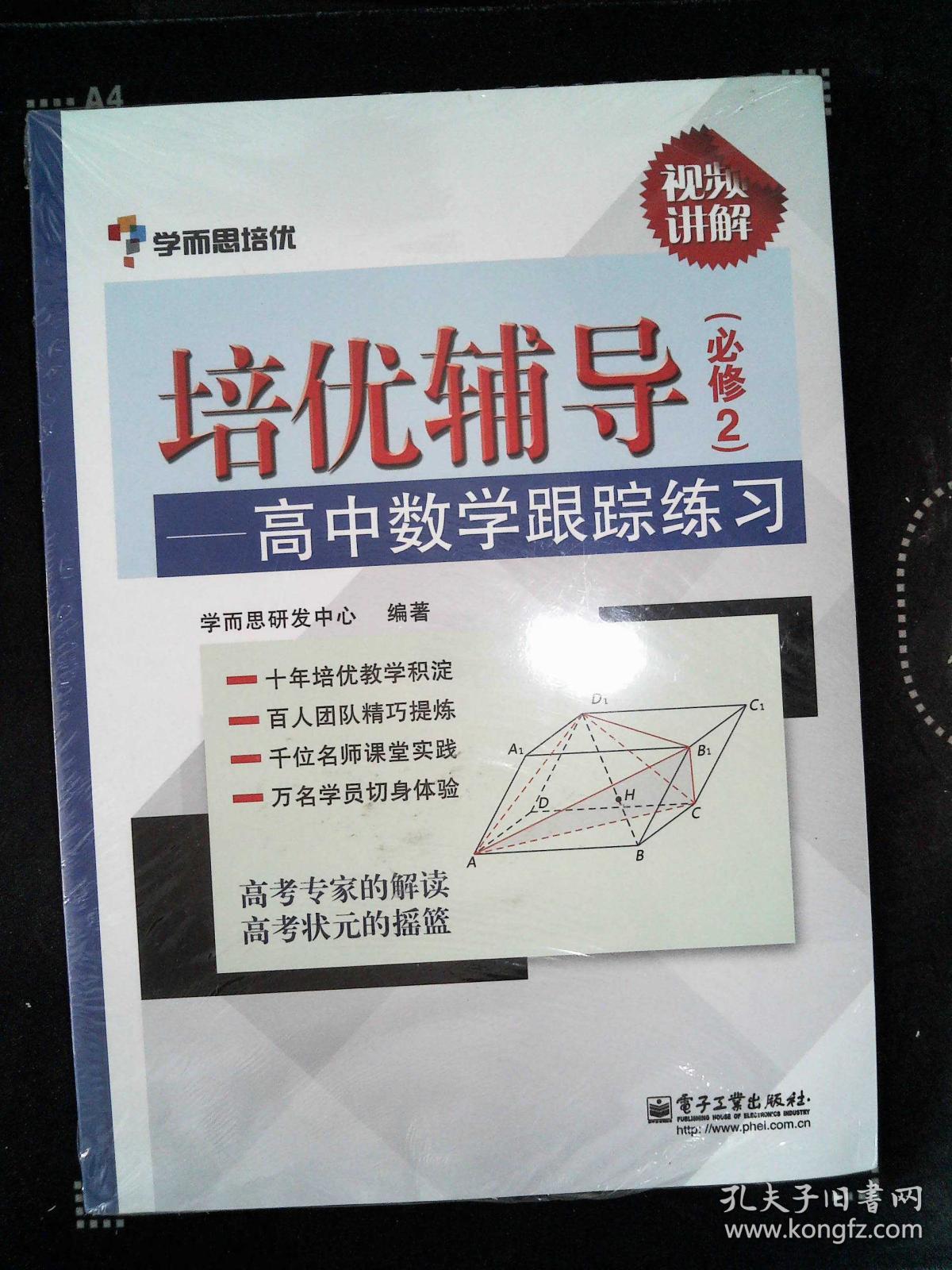 网上辅导高中数学_网上辅导高中数学可靠吗