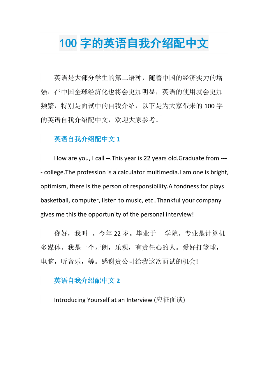 英语口语简单自我介绍带翻译(英语口语简单自我介绍)