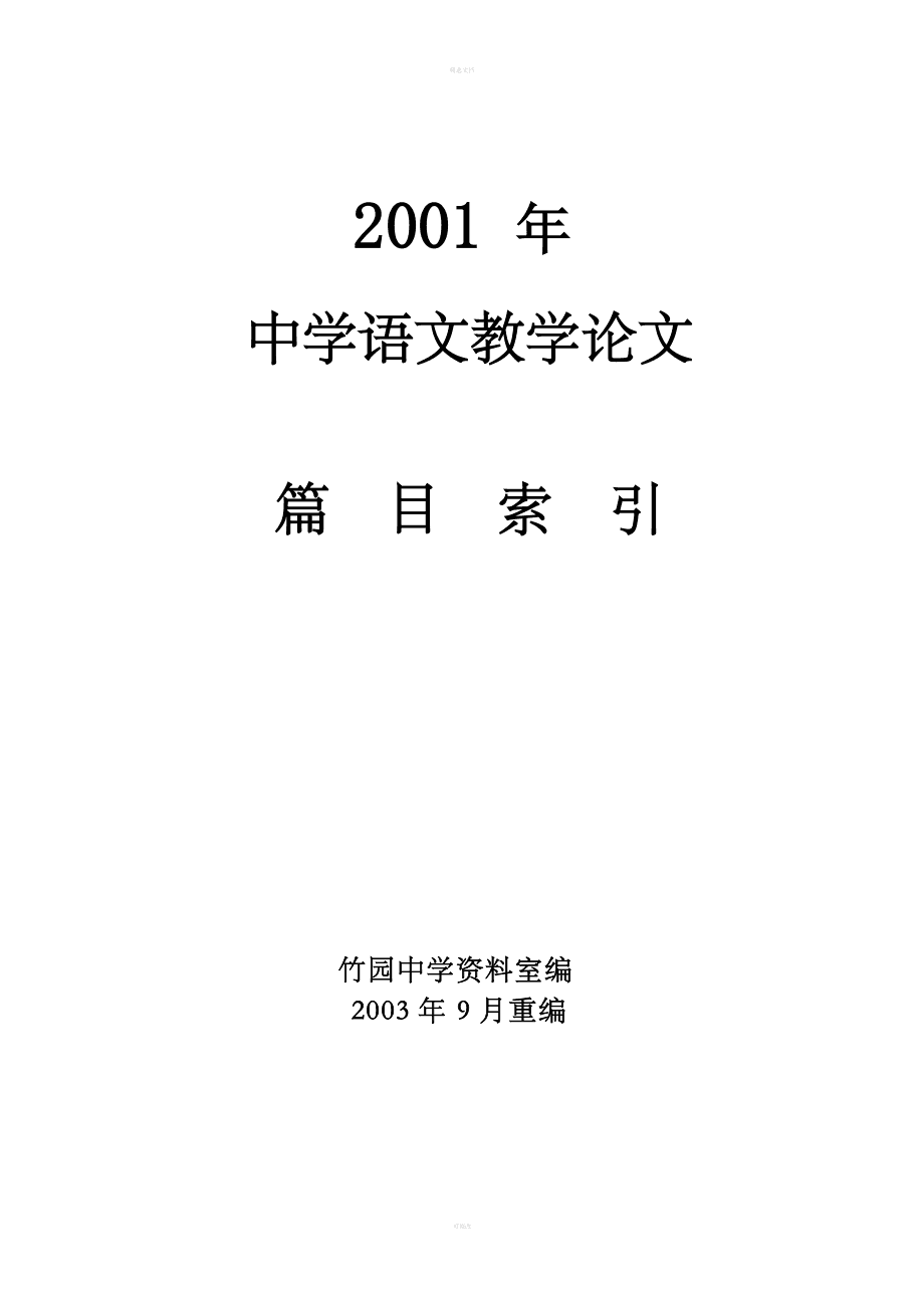 初中语文教学论文10篇_初中语文教学论文10篇题目
