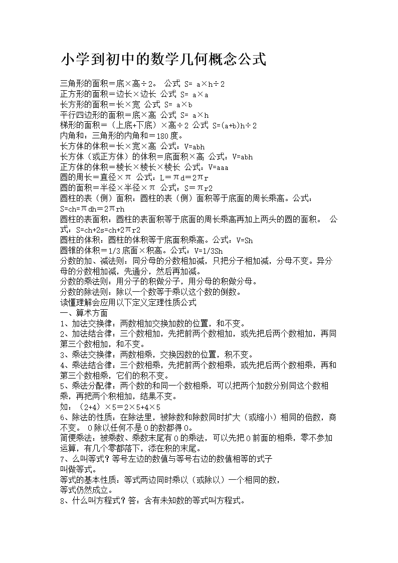 初中数学公式归纳大全集_初中数学公式归纳