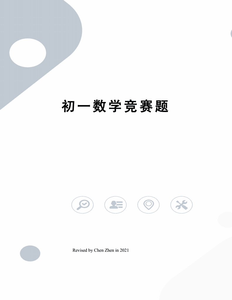 初中数学竞赛题_湖北省初中数学竞赛题