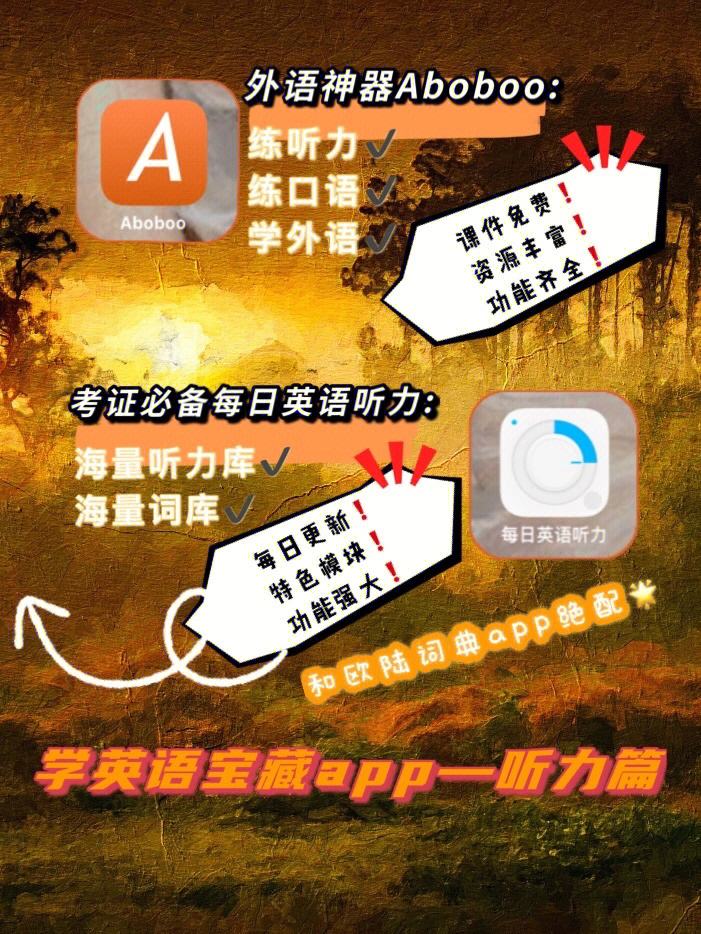 高中英语听力训练app推荐免费_高中英语听力训练app推荐