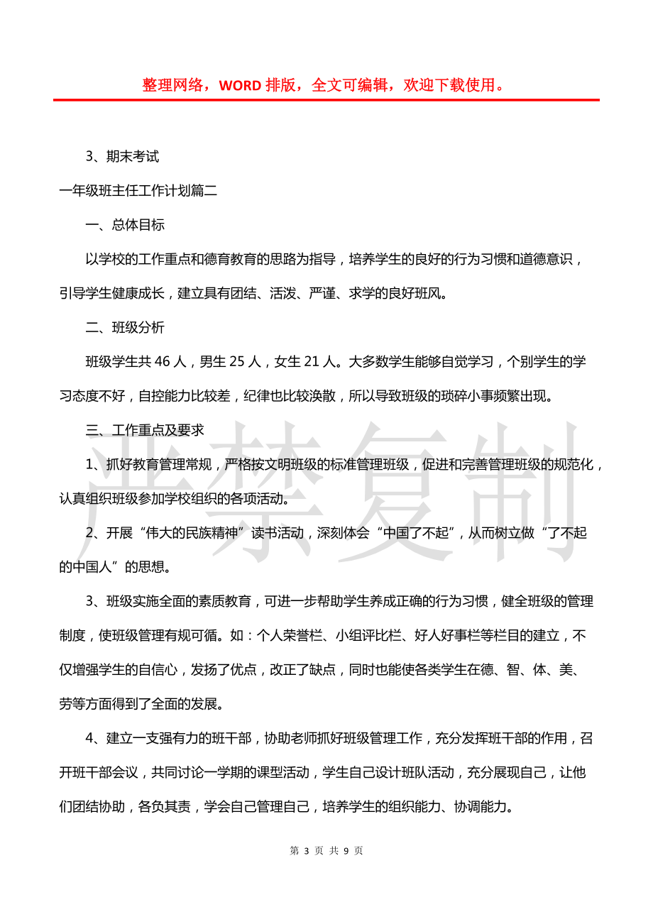 小学数学一年级上册教学工作计划_一年级数学上册数学教学工作计划