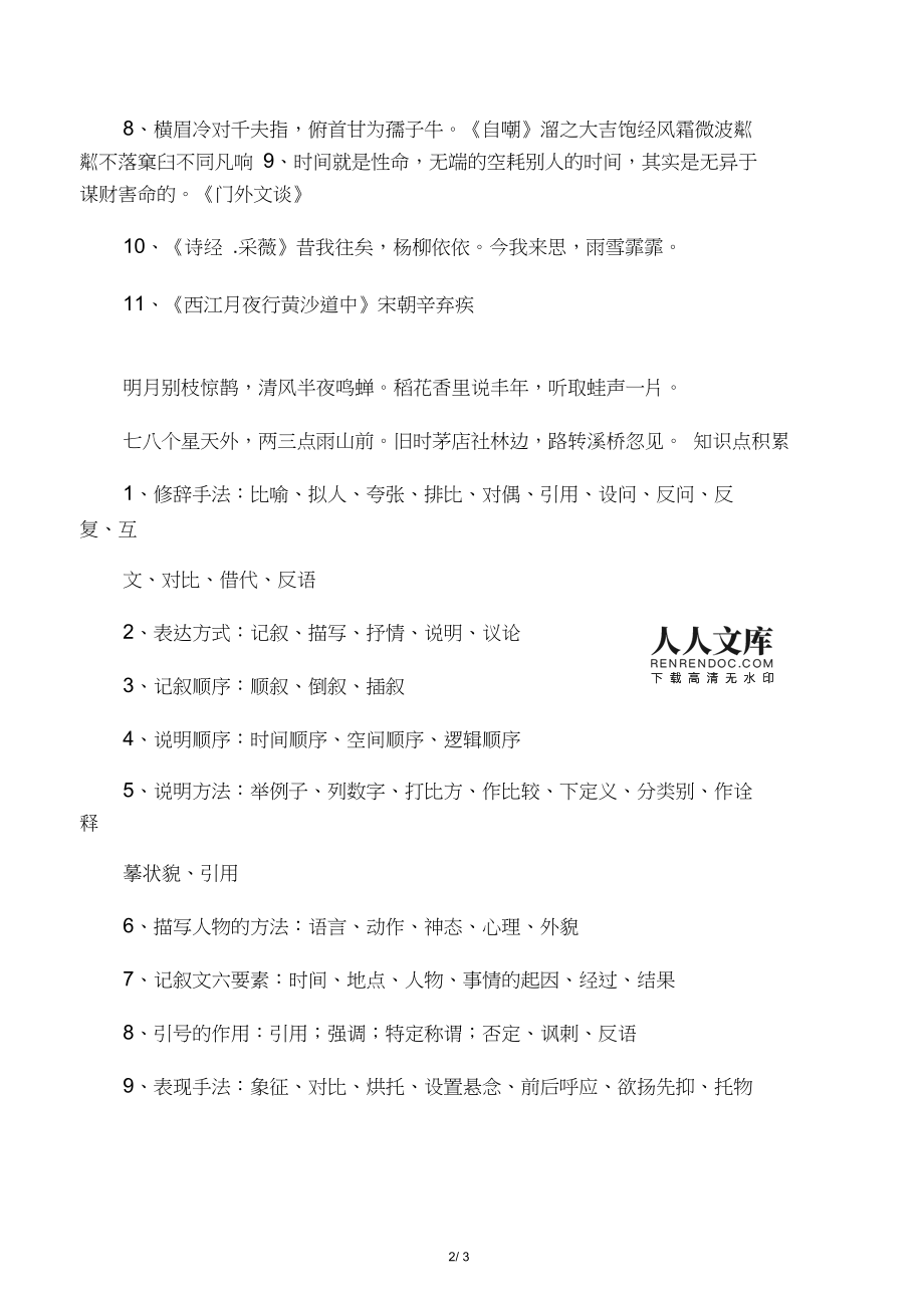 小学六年级语文知识点总结_小学六年级语文知识点归纳整理