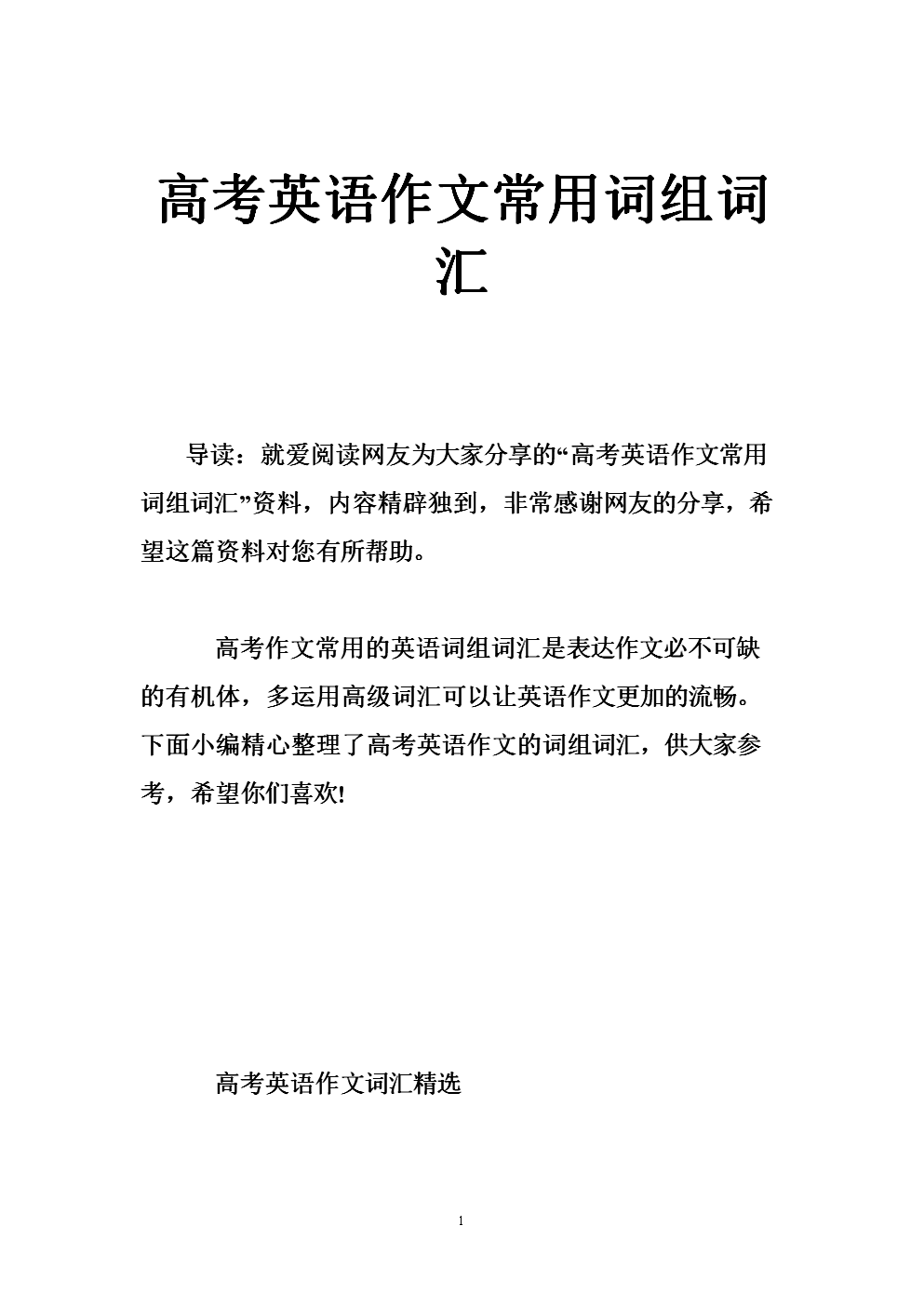 初中英语作文高级词汇(初中英语作文高级词汇句型)