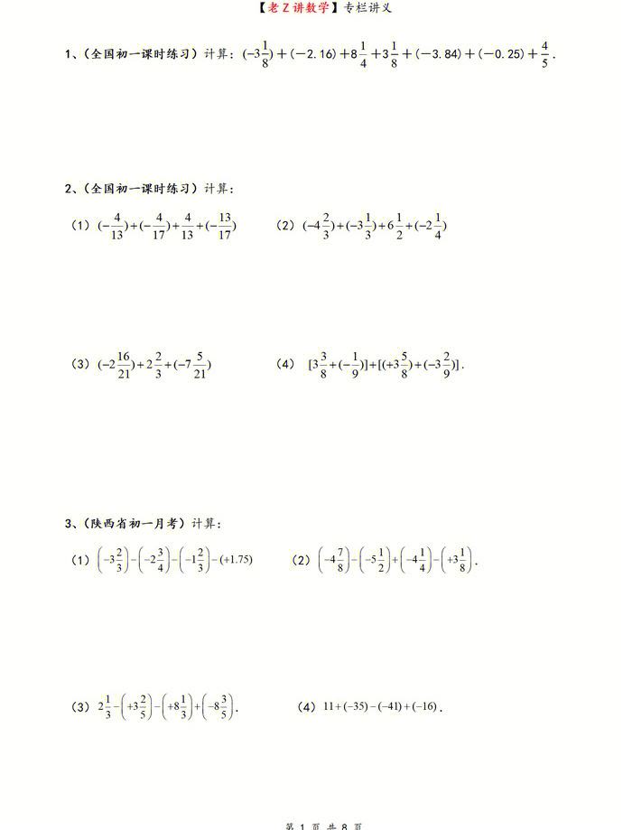 初一数学计算题有理数的混合运算及答案_初一数学计算题