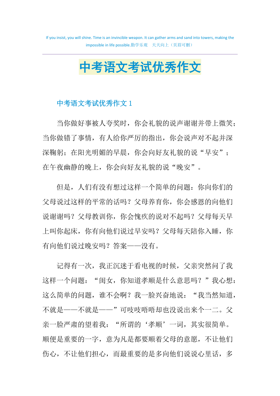 高中语文必修一期中考试作文怎么写(高中语文必修一期中考试作文)