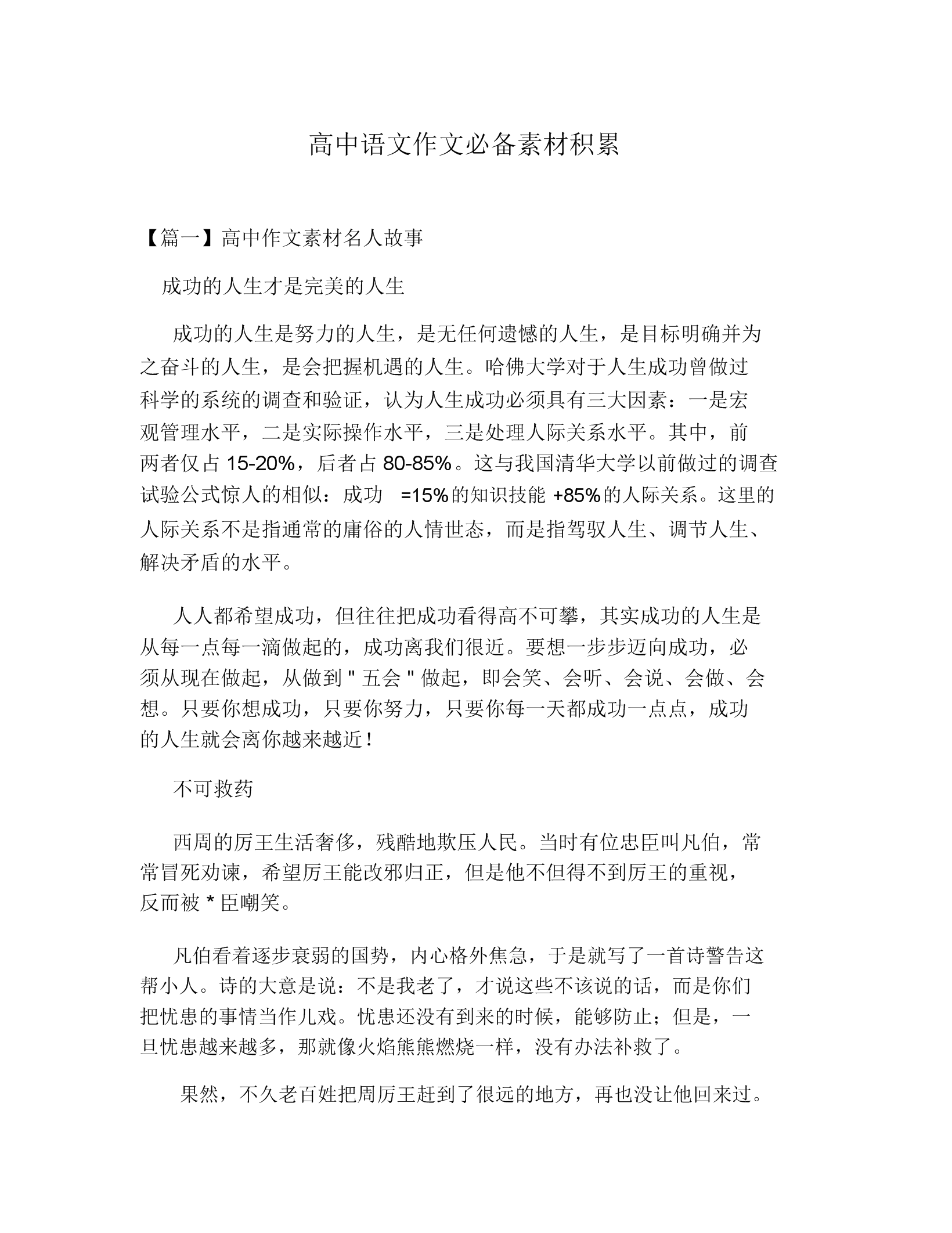 高中语文必修一期中考试作文怎么写(高中语文必修一期中考试作文)