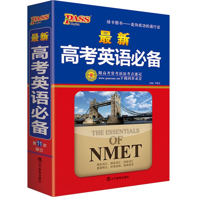 高中英语单词书籍推荐(高中英语单词大全汇总的书)