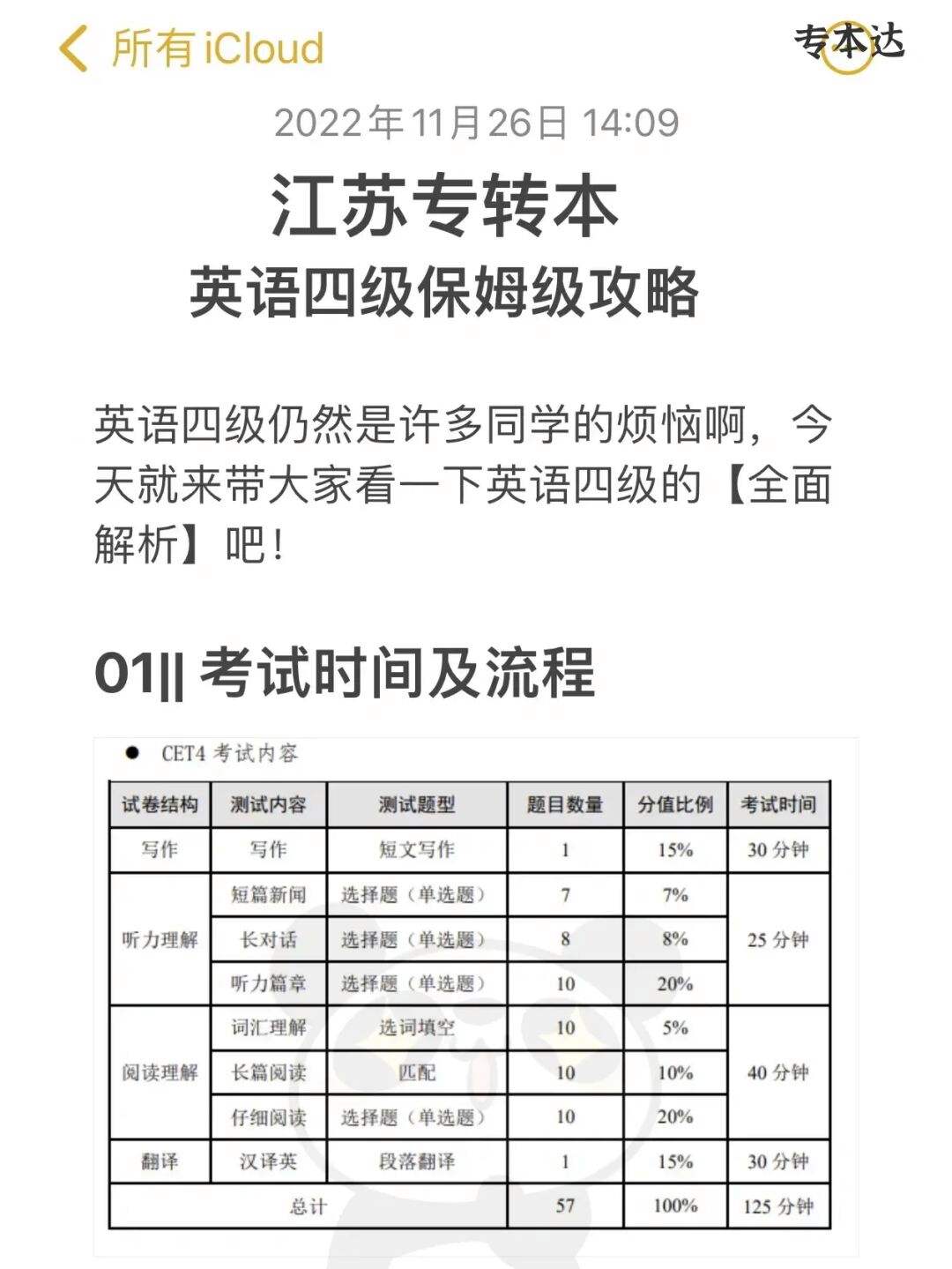 大家英语四级考试时间_大家英语四级考试时间多长