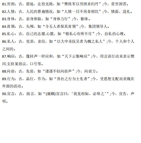 高中语文文言文常用字词解释的简单介绍