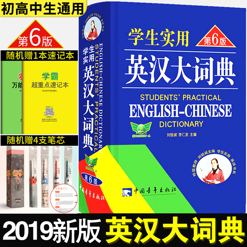 高中英语词典多少钱一本(高中英语词典买哪个好)