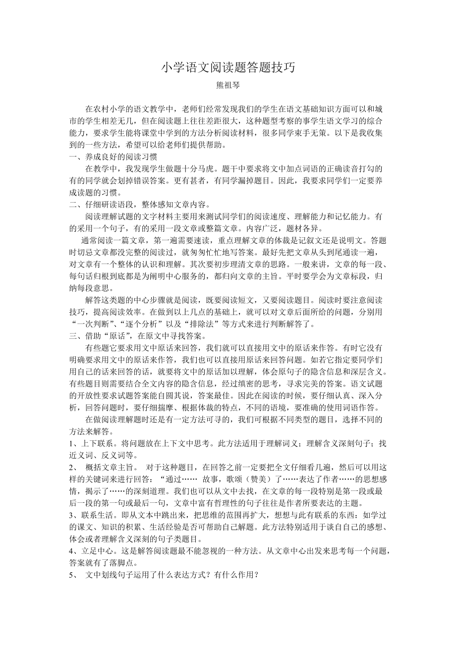 语文阅读理解的技巧和方法_八年级语文阅读理解的技巧和方法