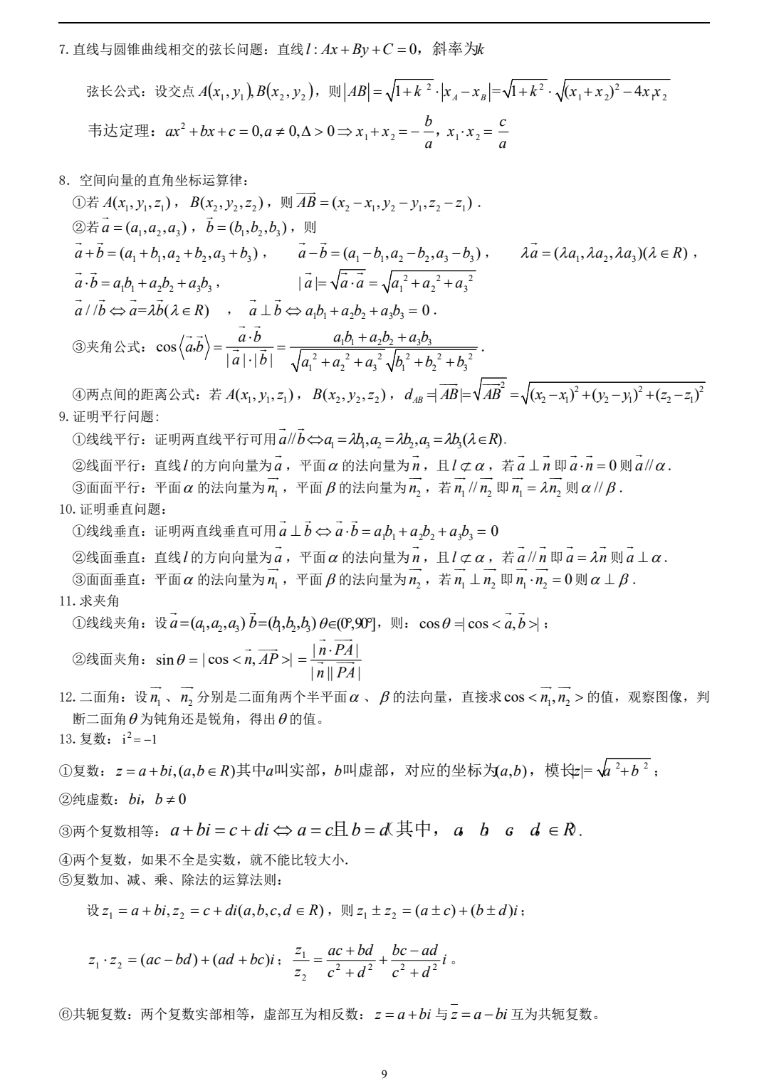 高中数学竞赛公式定理大全(高一数学竞赛常用公式定理打印)