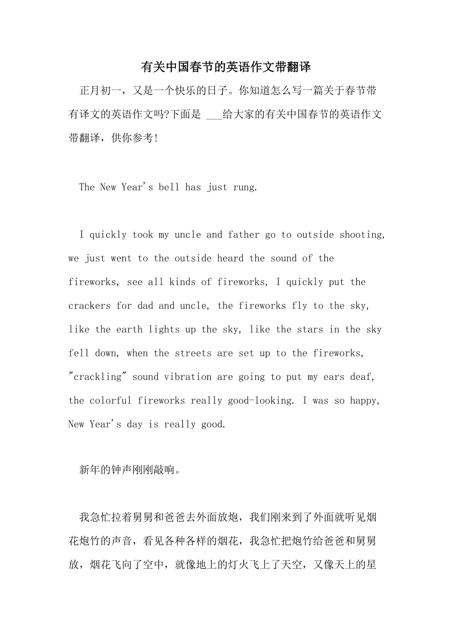 中考优秀英语作文20篇带翻译(优秀中考英语作文范文30篇带翻译)