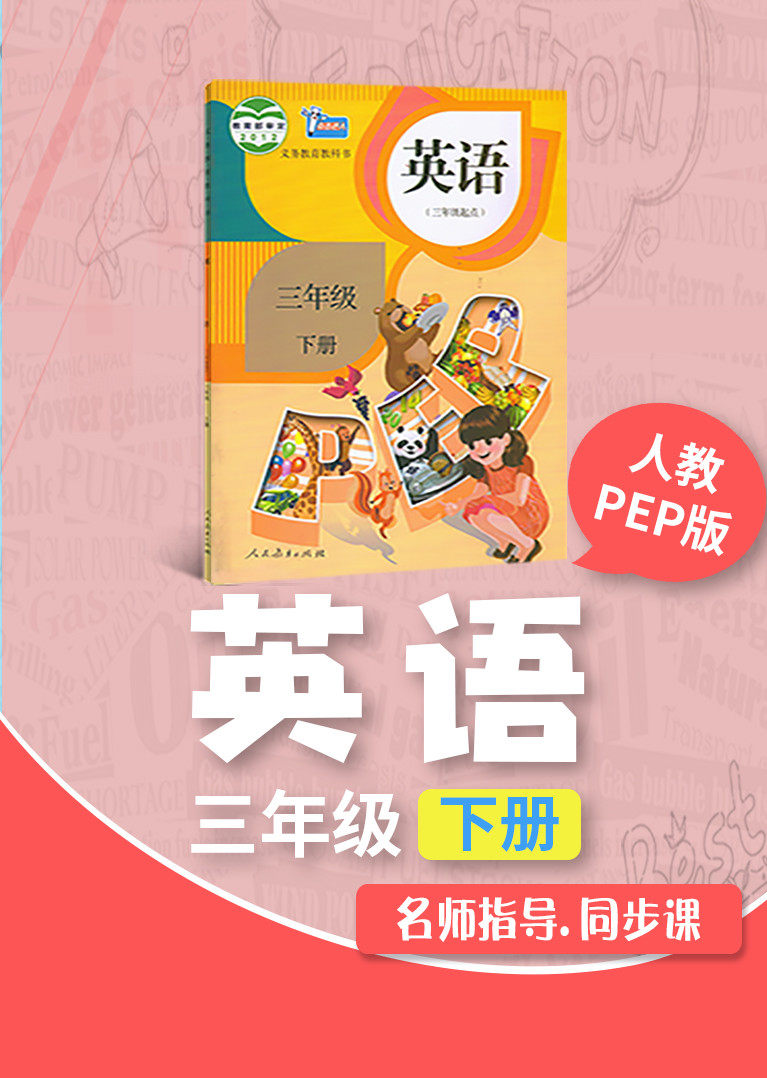 小学三年级学英语(小学三年级学英语需要提前补课吗)