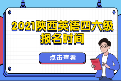 北京英语六级报名时间(北京英语六级报名时间2023年上半年)