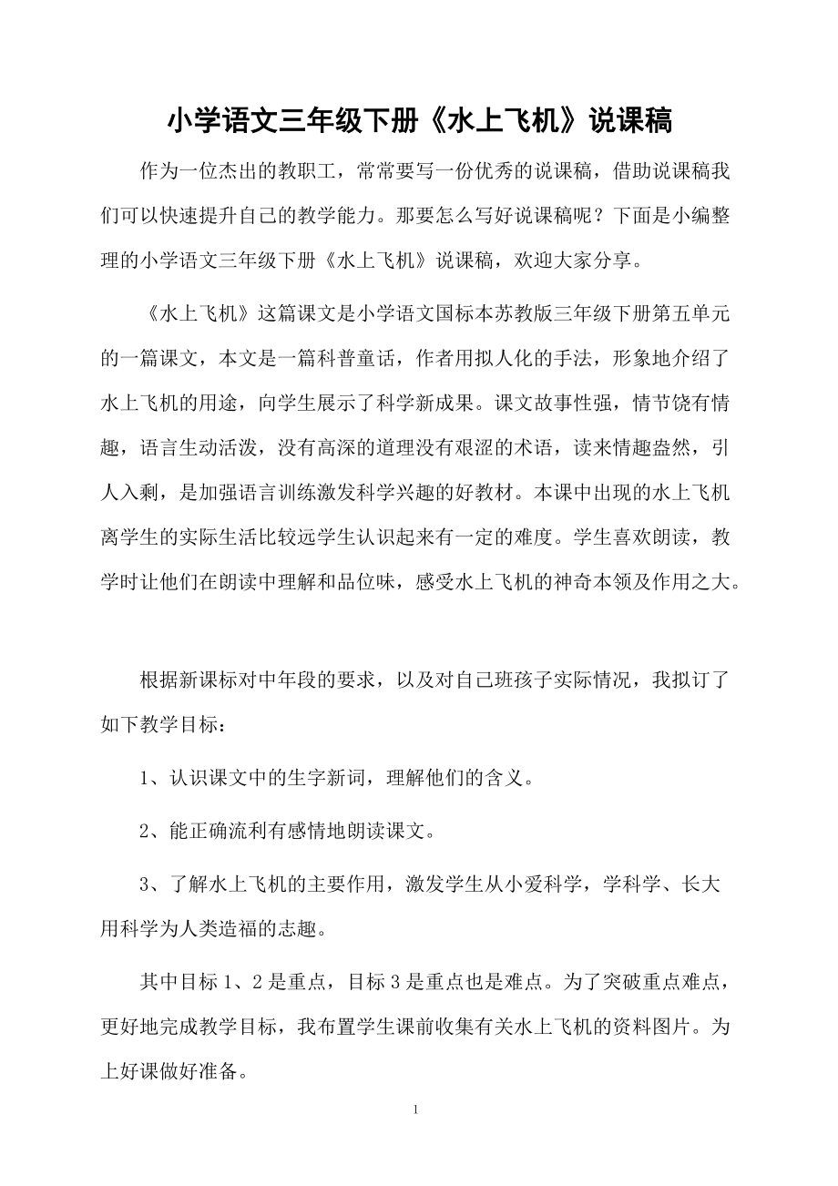 小学语文说课比赛一等奖说课稿_小学语文说课比赛一等奖说课稿配套课件