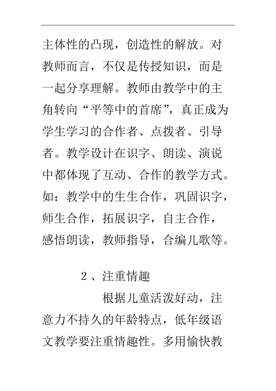 小学语文说课比赛一等奖说课稿_小学语文说课比赛一等奖说课稿配套课件