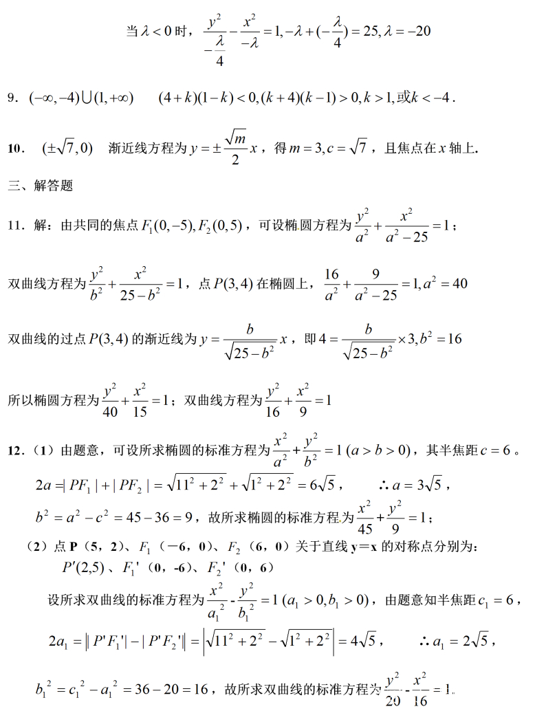高中数学双曲线常用二级结论(高中数学双曲线知识点总结)