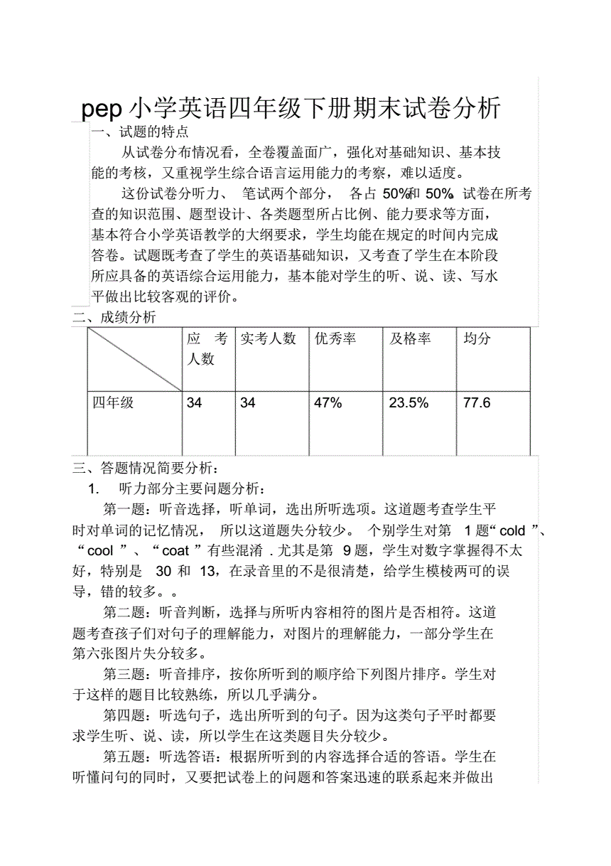 小学英语试卷分析及整改措施_小学英语试卷分析200字