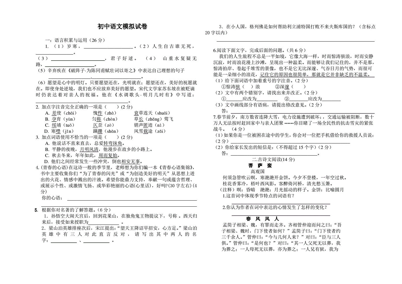 初中语文考试多少分及格(初中语文试卷多少分)