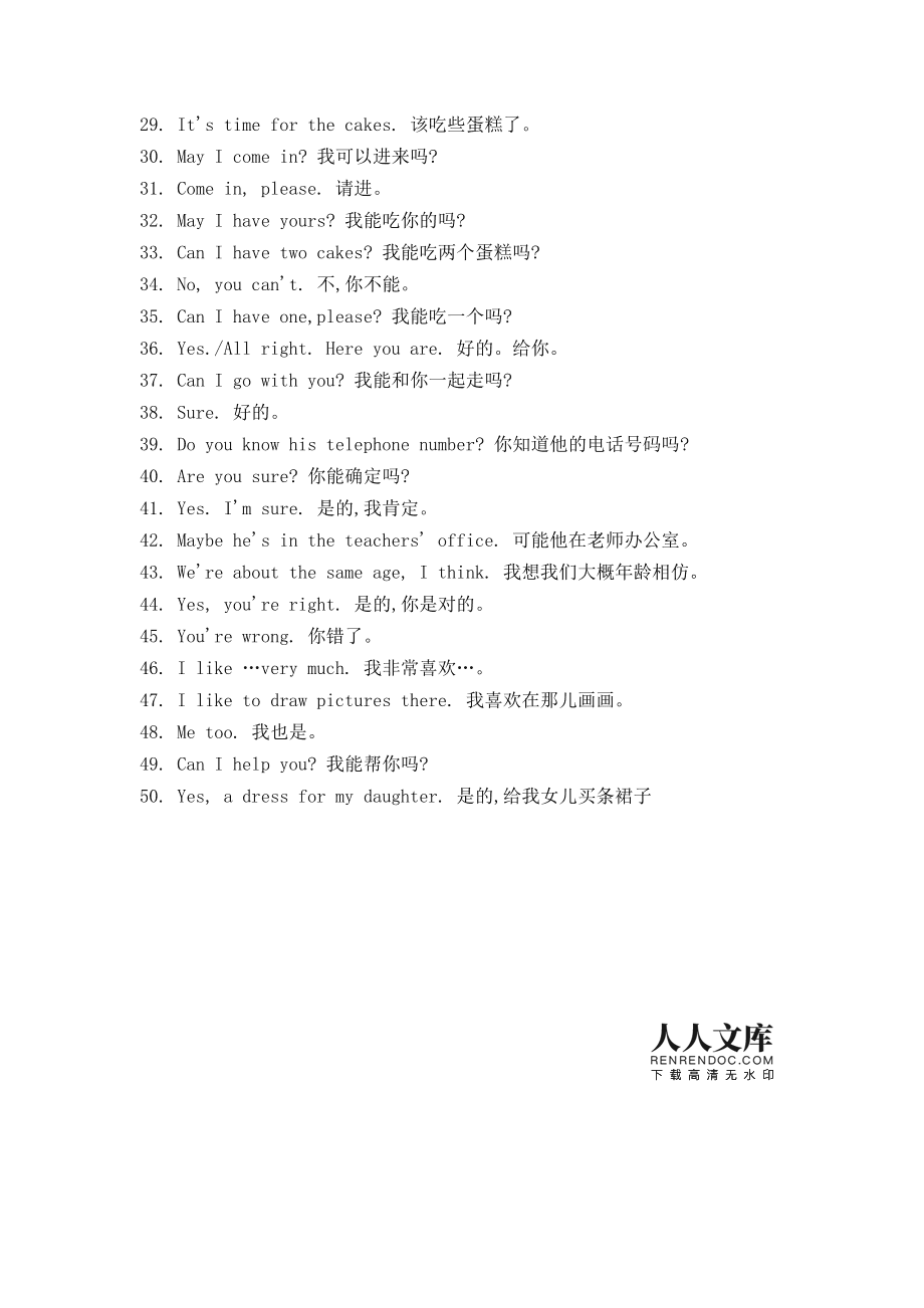 英语简单口语对话10句_英语简单交流对话句子
