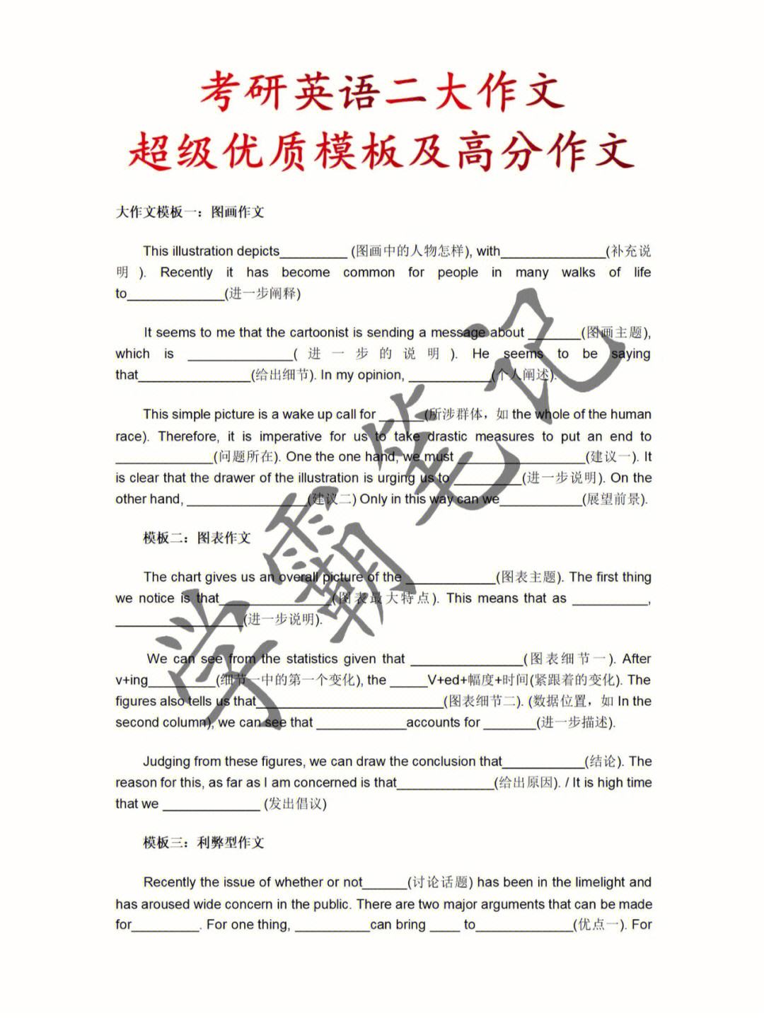 考研英语二大作文模板万能原因(考研英语二大作文模板)