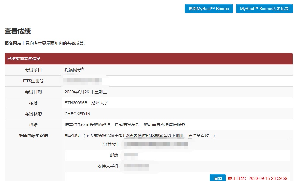 托福成绩查询网址_托福成绩查询